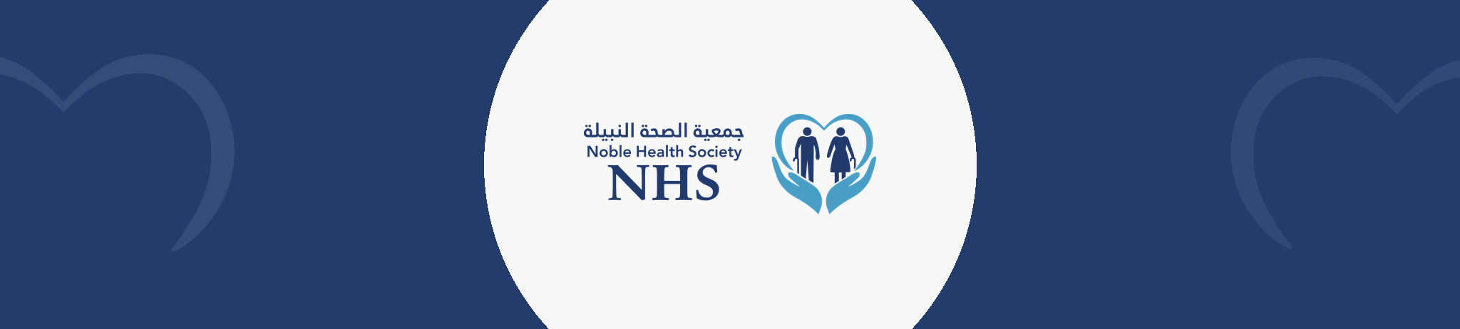 جمعية الصحة النبيلة لكبار السن